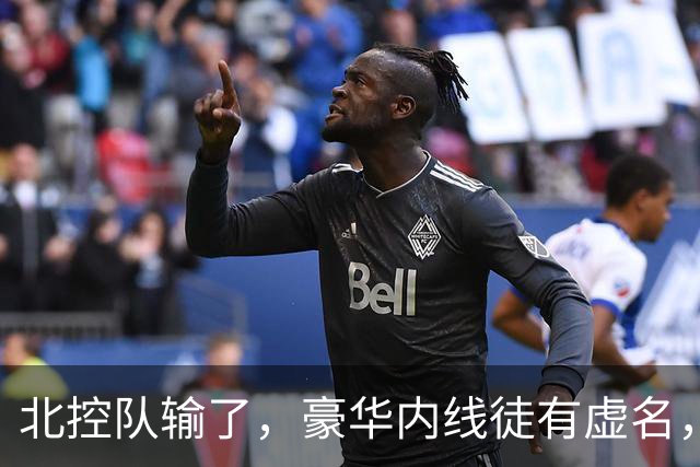 北控队输了,豪华内线徒有虚名,三大内线篮板抢不过王哲林一个人