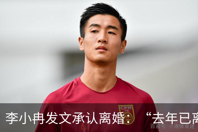 李小冉发文承认离婚：“去年已离互不牵扯，互不打扰，祝各自安好”
