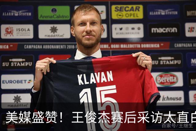 美媒盛赞！王俊杰赛后采访太直白了，请球迷不要过多责骂郭士强！